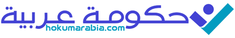 حكومة عربية – Hokuma Arabia